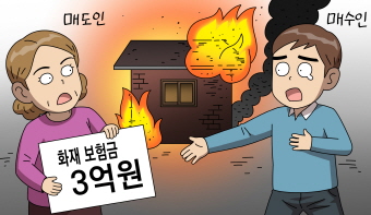 그 화재보험금 저한테 주세요! 그 화재보험금 저한테 주세요!
